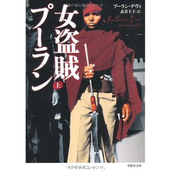 砂漠の女ディリー | ワリス ディリー, Dirie,Waris, 圭子, 武者 |本